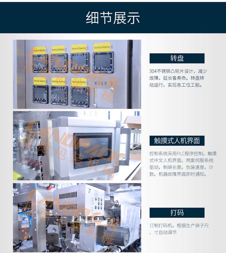 6列液體包裝機