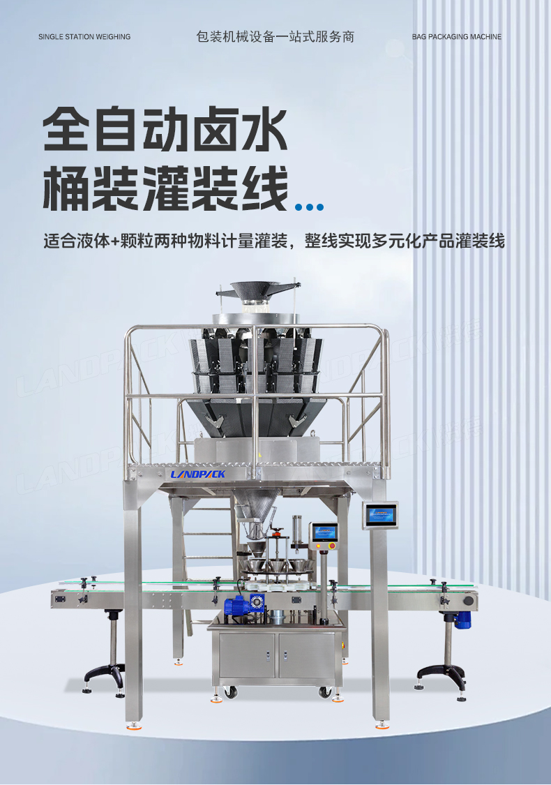豬皮鹵水灌裝線(半自動卸垛機-+轉(zhuǎn)盤顆粒灌裝機+14頭螺桿稱+6頭封閉式防腐蝕灌裝機+提升上蓋+單頭伺服旋蓋+圓瓶貼標(biāo)機)+任紅-詳情頁_01.jpg