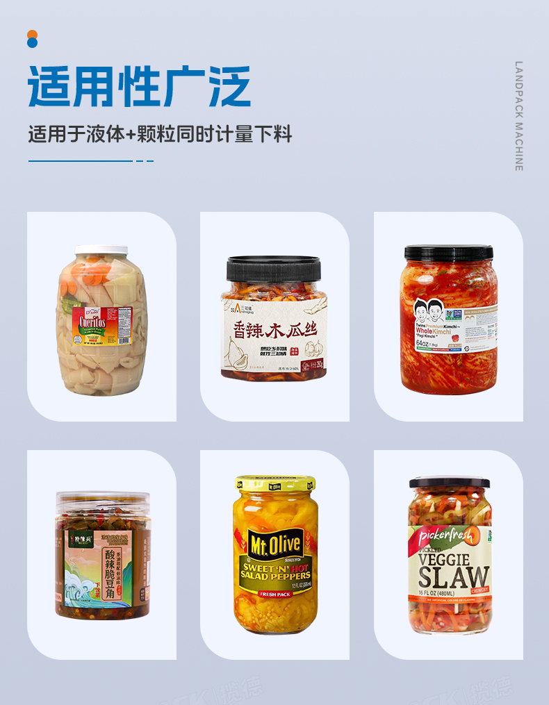 豬皮鹵水灌裝線(半自動卸垛機-+轉(zhuǎn)盤顆粒灌裝機+14頭螺桿稱+6頭封閉式防腐蝕灌裝機+提升上蓋+單頭伺服旋蓋+圓瓶貼標(biāo)機)+任紅-詳情頁_03.jpg