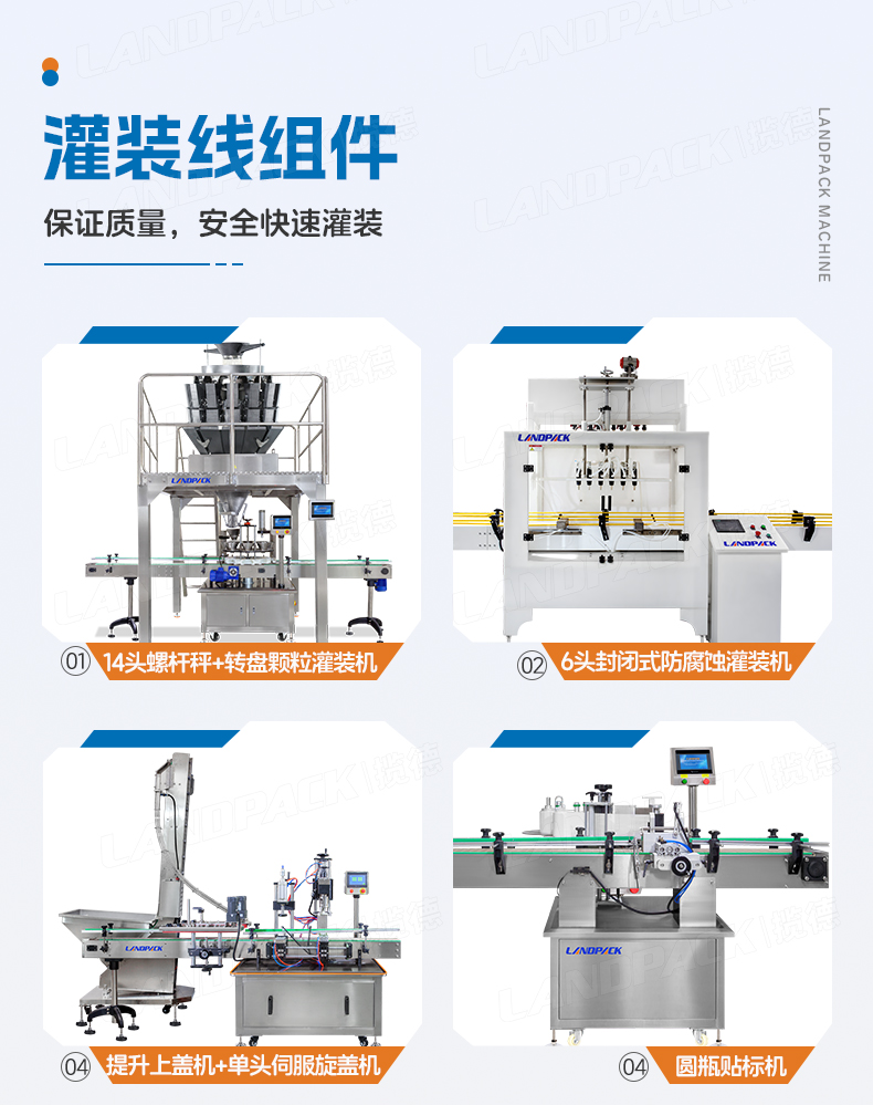豬皮鹵水灌裝線(半自動卸垛機-+轉(zhuǎn)盤顆粒灌裝機+14頭螺桿稱+6頭封閉式防腐蝕灌裝機+提升上蓋+單頭伺服旋蓋+圓瓶貼標(biāo)機)+任紅-詳情頁_04.jpg