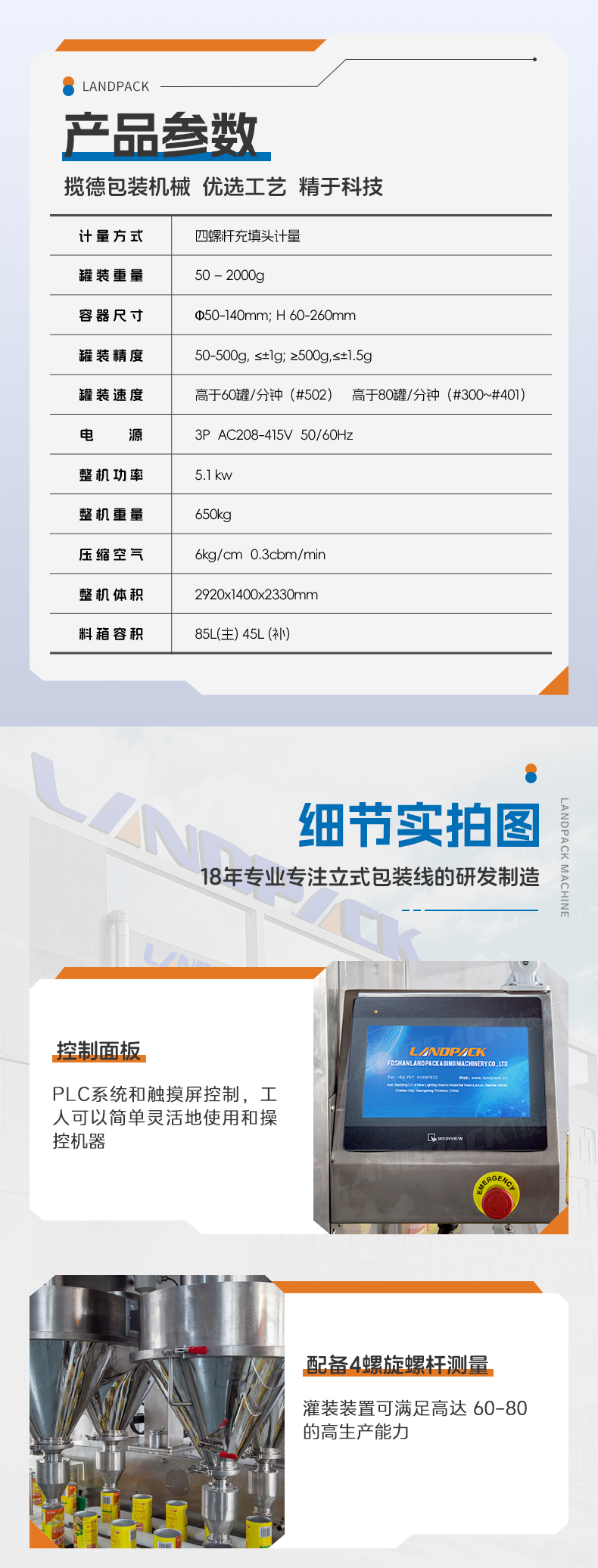 4頭雙通道高速粉劑稱重灌裝機（眾誠）-詳情頁_05.jpg
