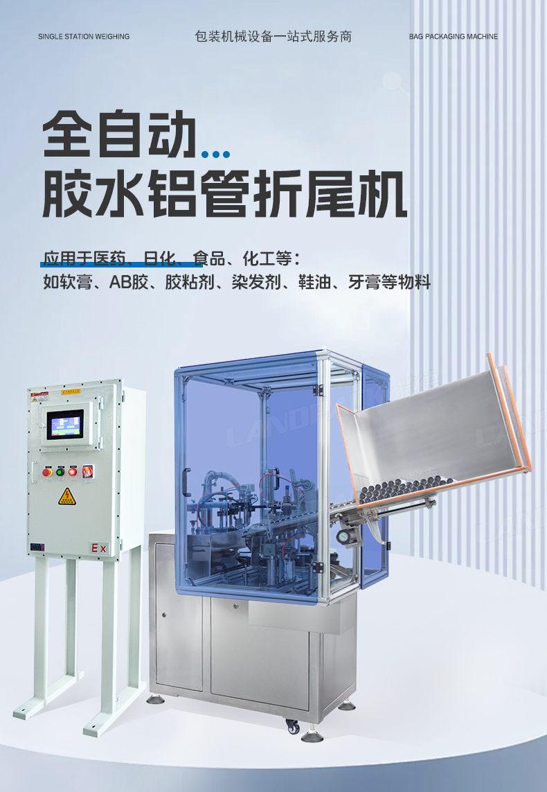 全自動折尾機(鋁管75ml+膠水+鋼印打碼)-湯丹-詳情頁_01.jpg