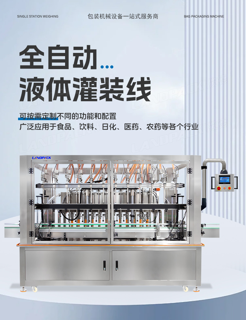 消毒水灌裝線(12頭齒輪泵灌裝機+四輪旋蓋機+雙面貼標機+收集平臺)+消毒水+鑒萍-詳情頁_01.jpg